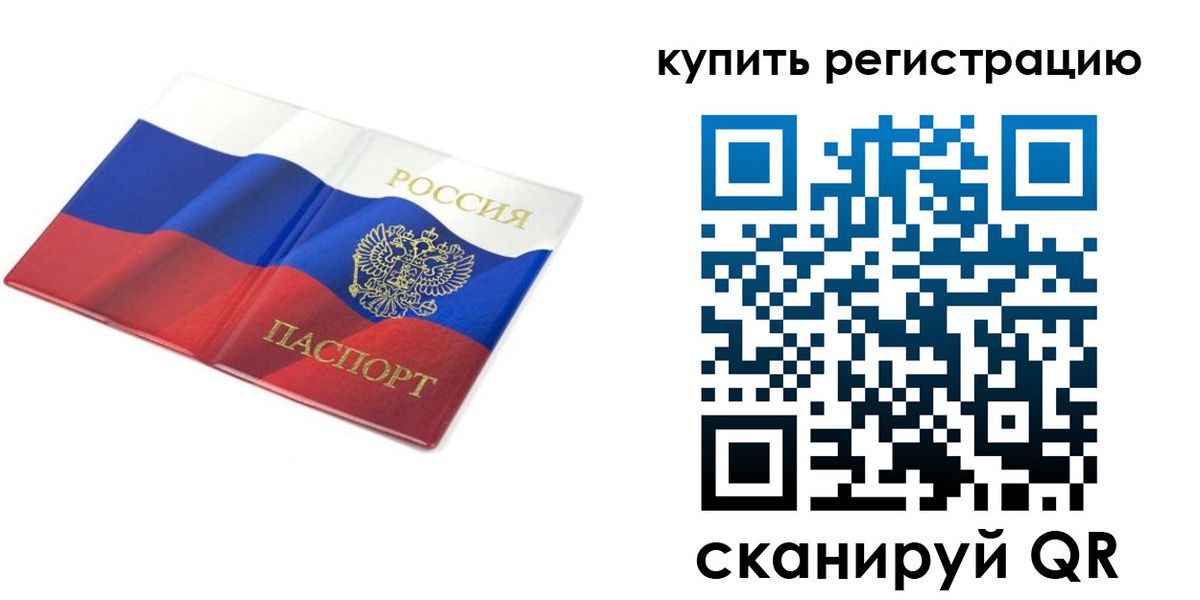 прописка для кредита в Мытищах