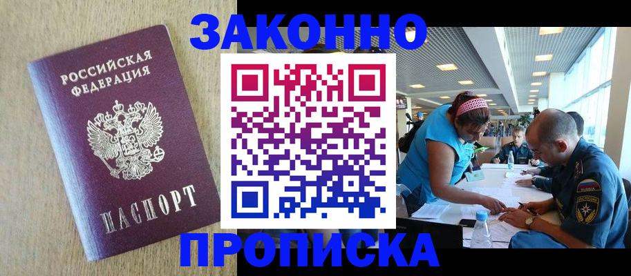 временная регистрация недорого в Мытищах