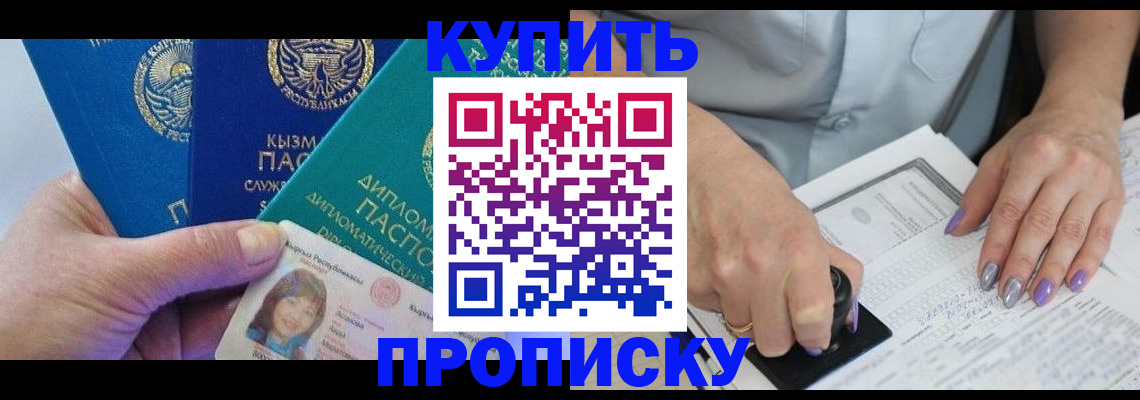 временная регистрация надежно в Мытищах