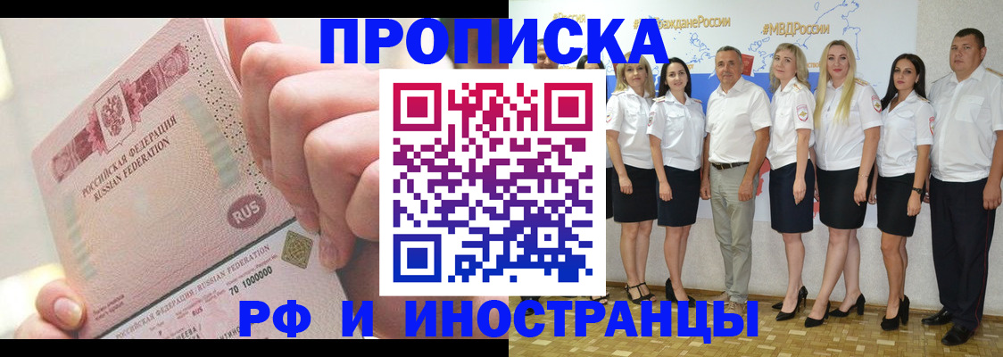прописка законно в Мытищах